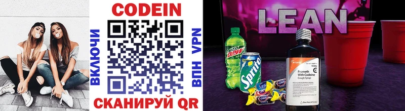 Купить Нижнеудинск Кодеиновый сироп Lean напиток Lean (лин)